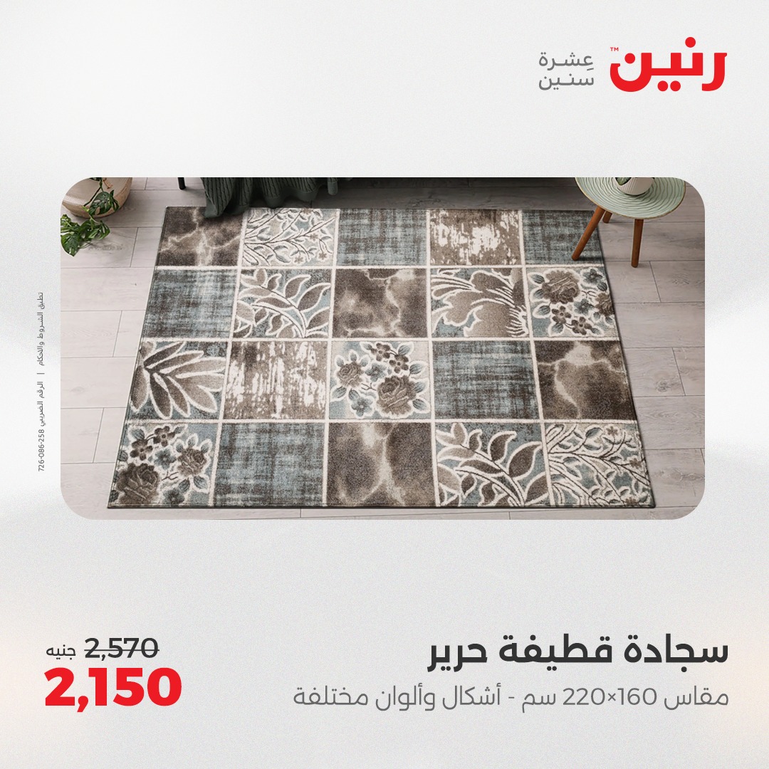 raneen offers from 6may to 7may 2025 عروض رنين من 6 مايو حتى 7 مايو 2025 صفحة رقم 96